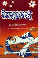 Kishora Chandrananda Champu By Kabisurya Baladev Ratha