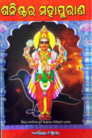 Shanischara Puana Oriya