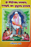 Siridi Sai Baba 7 Gurubara Brata Katha in Odia