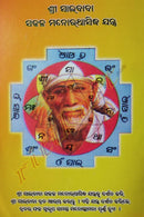 Siridi Sai Baba 7 Gurubara Brata Katha in Odia