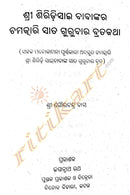 Siridi Sai Baba 7 Gurubara Brata Katha in Odia