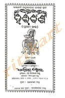 Saptakhanda Haribansa in Odia