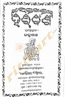 Saptakhanda Haribansa in Odia