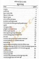 Saptakhanda Haribansa in Odia