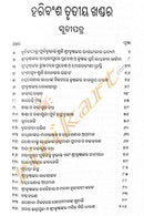 Saptakhanda Haribansa in Odia