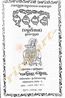 Saptakhanda Haribansa in Odia