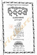 Saptakhanda Haribansa in Odia