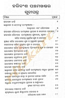 Saptakhanda Haribansa in Odia