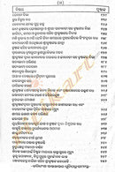 Saptakhanda Haribansa in Odia