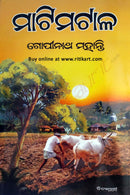 Mati Matala Odia Novel By Gopinath Mohanthy