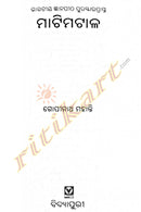 Mati Matala Odia Novel By Gopinath Mohanthy