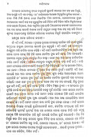 Mati Matala Odia Novel By Gopinath Mohanthy