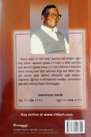 Mati Matala Odia Novel By Gopinath Mohanthy