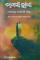 Tamasi Radha By Mahapatra Nilamani Sahu