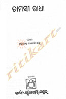 Tamasi Radha By Mahapatra Nilamani Sahu