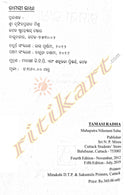 Tamasi Radha By Mahapatra Nilamani Sahu