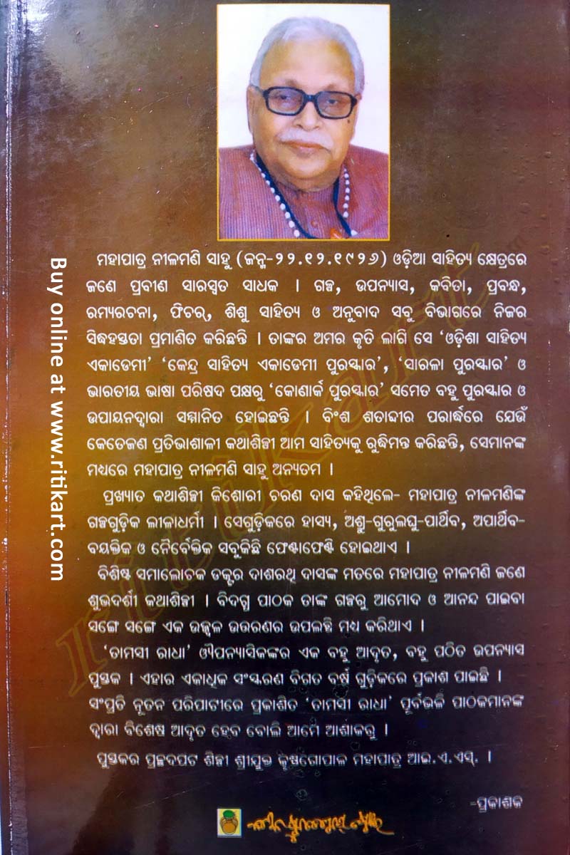 Tamasi Radha By Mahapatra Nilamani Sahu