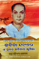 Kabita 1962 O Nutana Kabitara Bhumika
