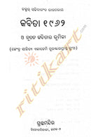 Kabita 1962 O Nutana Kabitara Bhumika