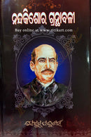 Nandakishore Granthabali