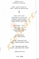 Nandakishore Granthabali