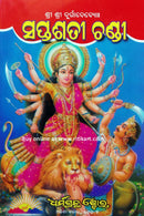 Odia Saptasati Chandi