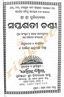Odia Saptasati Chandi
