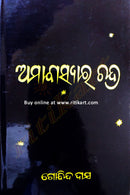 Amabasyara Chandra By Barrister Gobinda Das
