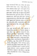 Amabasyara Chandra By Barrister Gobinda Das