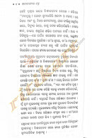 Amabasyara Chandra By Barrister Gobinda Das