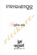 Maharani Putra By Pratibha Ray