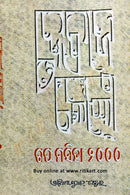 Gapa Masiha 2000 By Debraj Lenka