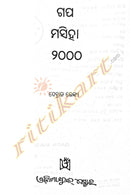 Gapa Masiha 2000 By Debraj Lenka
