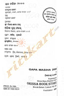 Gapa Masiha 2000 By Debraj Lenka