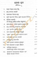 Autobiography Jibana Patra Mo Bharicha Ketemate  by Shri Bibhuti Pattanaik