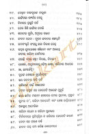 Autobiography Jibana Patra Mo Bharicha Ketemate  by Shri Bibhuti Pattanaik
