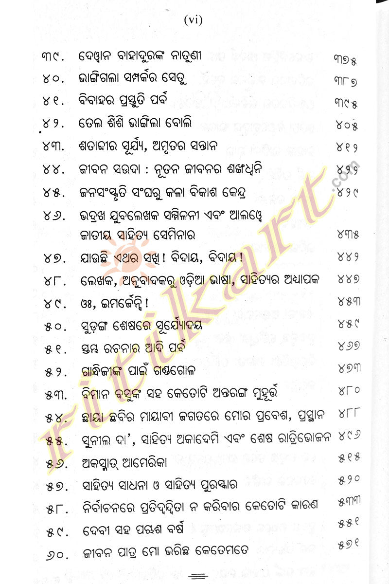 Autobiography Jibana Patra Mo Bharicha Ketemate  by Shri Bibhuti Pattanaik