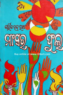 Mansara Phula by Kartik Chandra Ratha