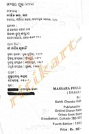 Mansara Phula by Kartik Chandra Ratha