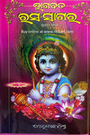 Bhagavat Rasa Sagar Part1 in Odia