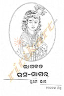 Bhagavat Rasa Sagar Part1 in Odia