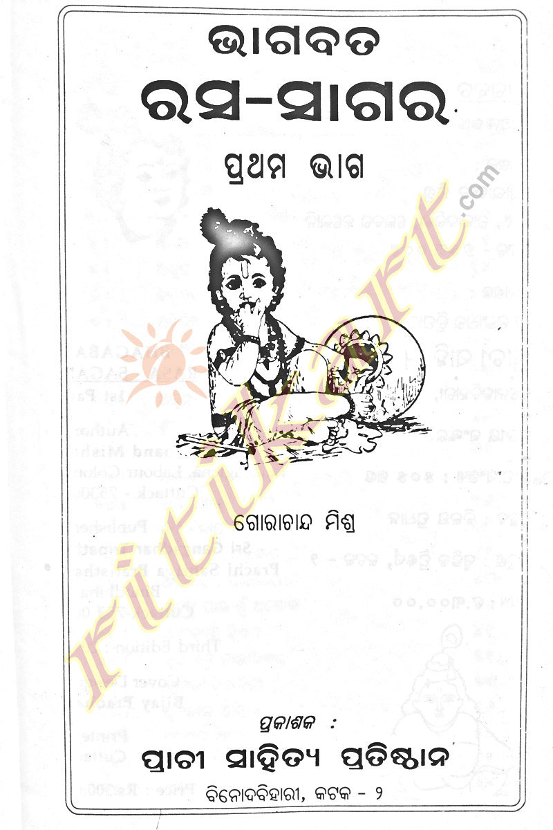 Bhagavat Rasa Sagar Part1 in Odia