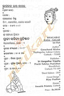 Bhagavat Rasa Sagar Part1 in Odia