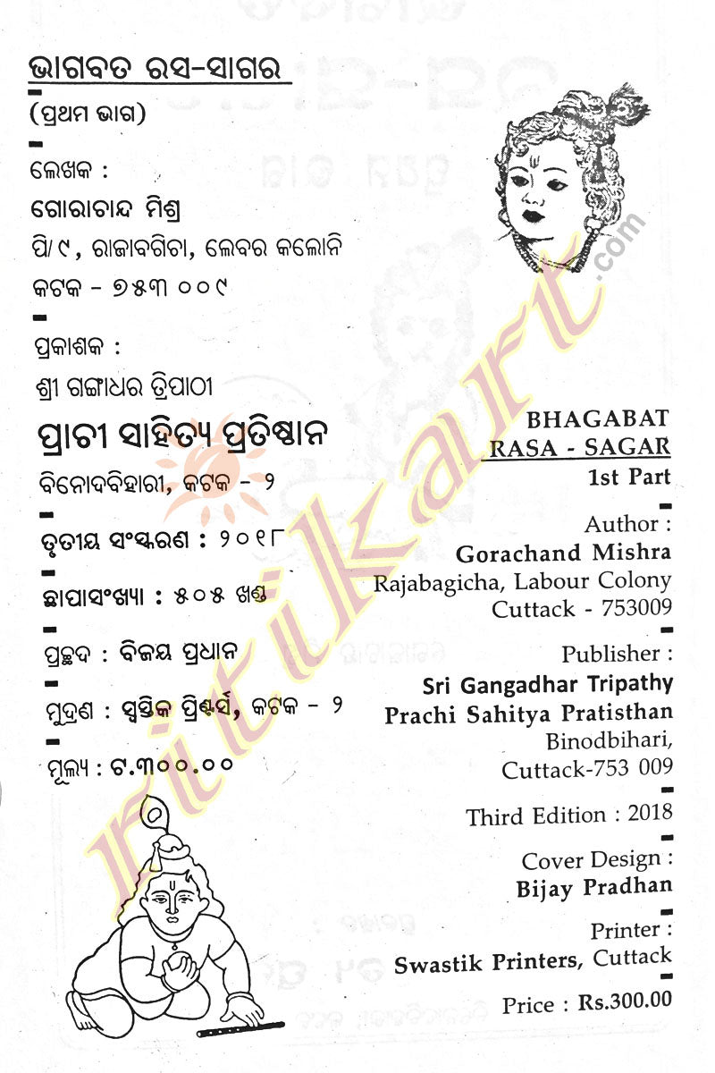 Bhagavat Rasa Sagar Part1 in Odia