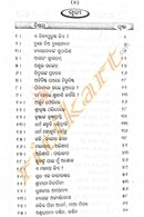 Bhagavat Rasa Sagar Part1 in Odia