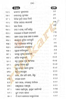 Bhagavat Rasa Sagar Part1 in Odia