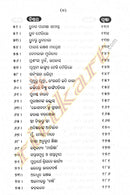 Bhagavat Rasa Sagar Part1 in Odia