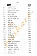 Bhagavat Rasa Sagar Part1 in Odia