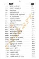 Bhagavat Rasa Sagar Part1 in Odia