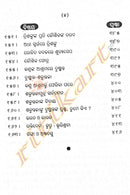 Bhagavat Rasa Sagar Part1 in Odia